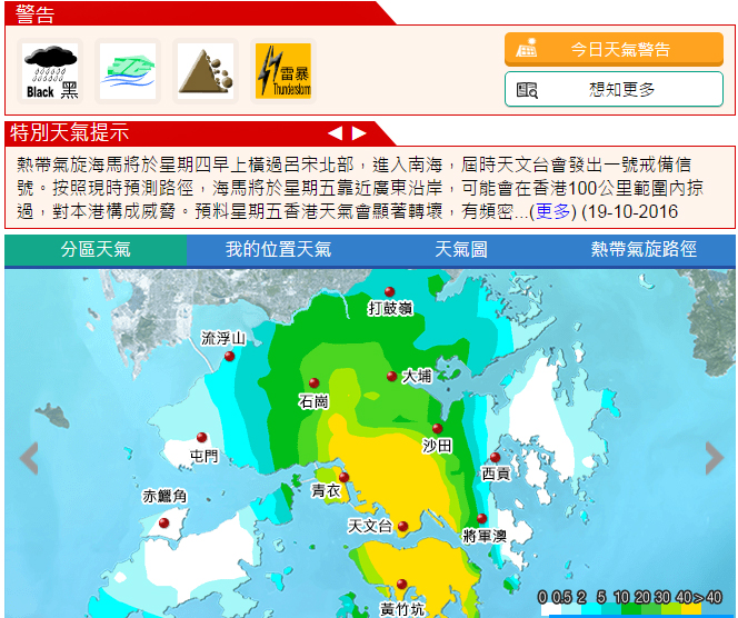 四點鐘黎掛黑雨...真係「請你好好放低」！