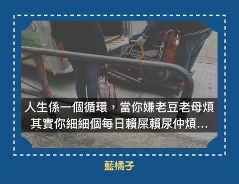 當你嫌老豆老母煩…