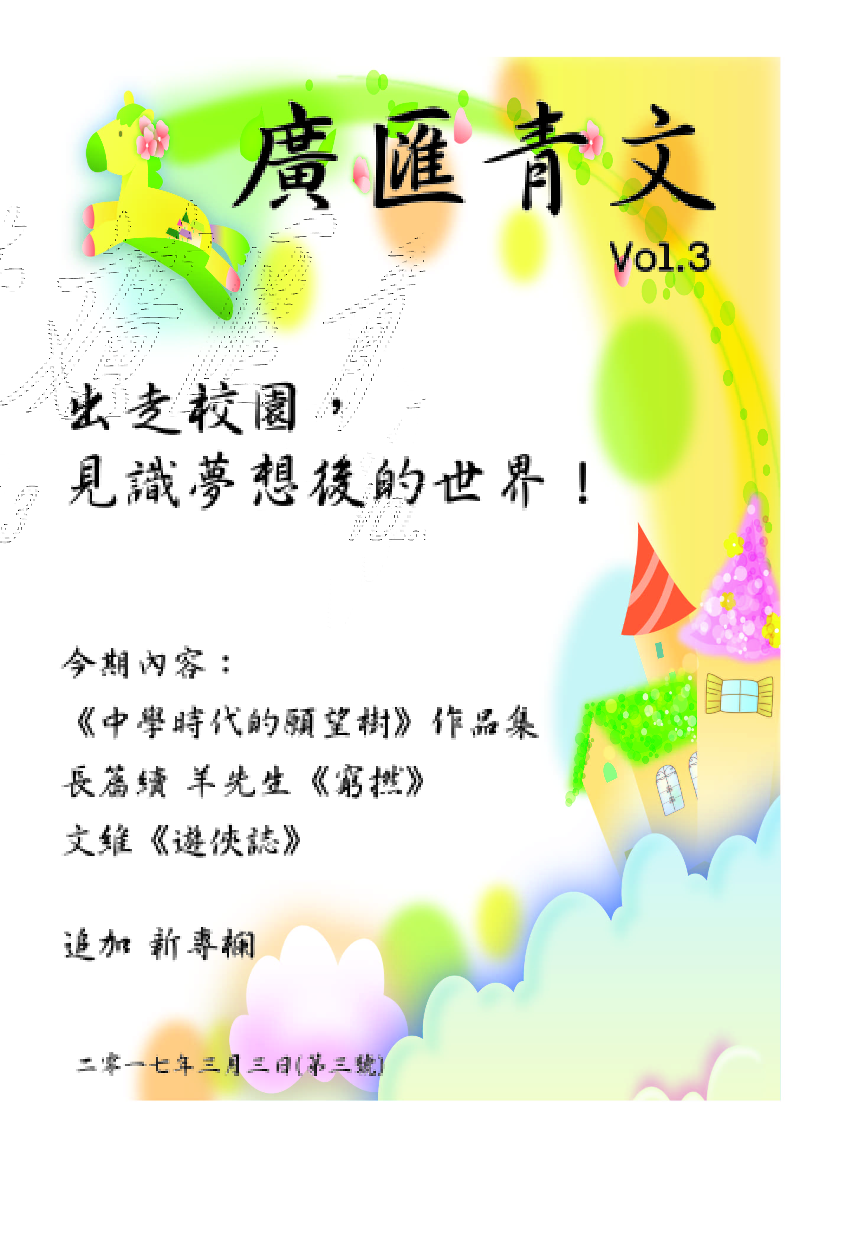 廣匯青文 Vol.3 (預告)