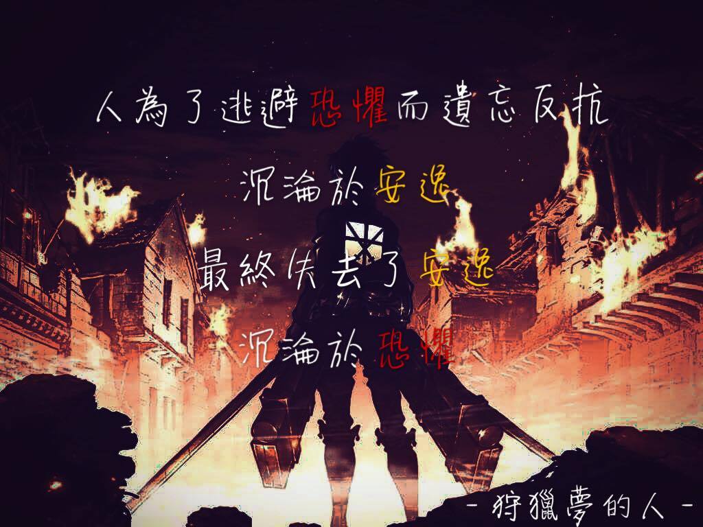 【極短篇】【進擊の巨人】《致尚擁有這座城市的我》 【極短篇】【進擊の巨人】《致尚擁有這座城市的我》