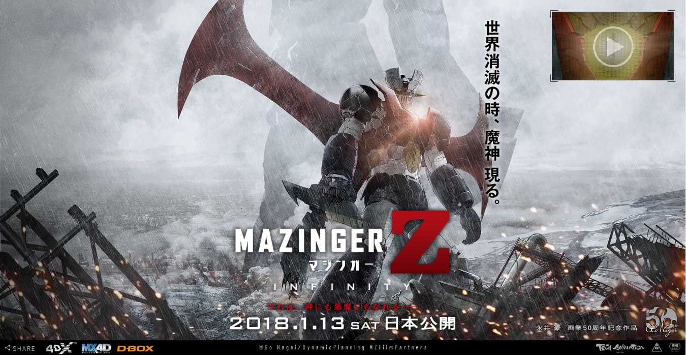 《Mazinger Z infinity》/《鐵甲萬能俠:決戰魔神》觀後感