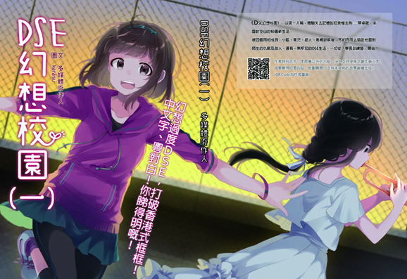那箱可恨的「DSE」(短篇故事) 那箱可恨的「DSE」(短篇故事)